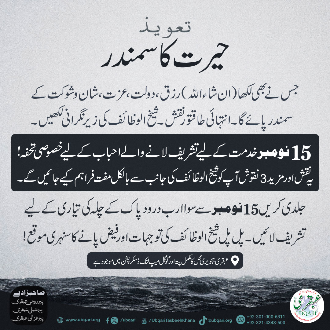 Ubqari's tweet photo. 15 نومبر سے ہجویری محل خدمت کے لیے تشریف لانے والے مخلصین کے لیے خصوصی موتی۔
#ubqari #hajwarimahal #duroodepak #sheikhulwazaif https://t.co/CLu4RVlM7H
