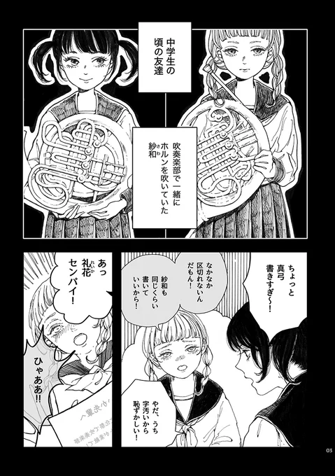 「女」になっていく友人たちに
裏切られ続ける少女の話(再掲) 1/5
#創作漫画 #漫画が読めるハッシュタグ 