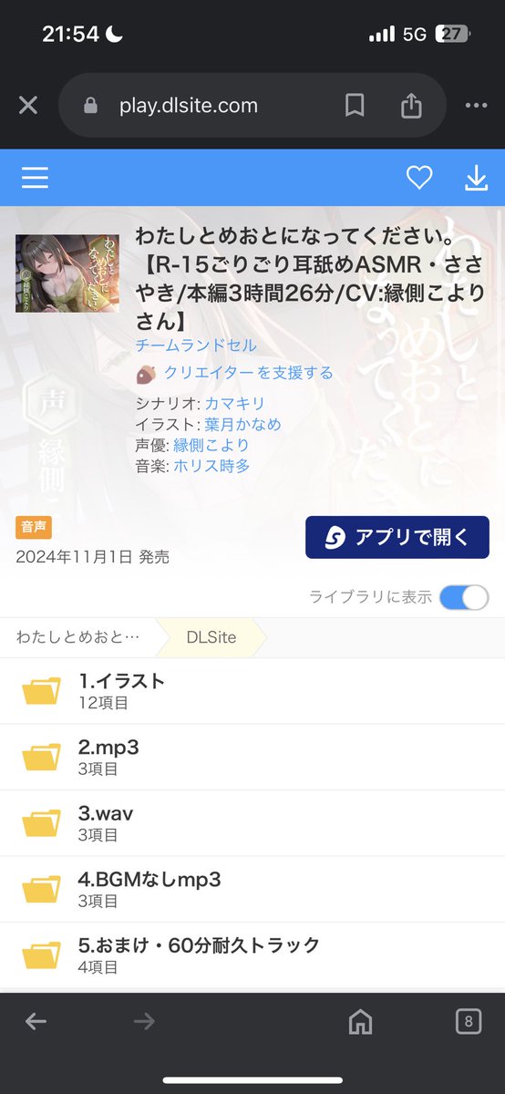 ASMR45853409's tweet photo. という事で買いました！
やったー！
買ってまだ聞いてない作品もあるので
まだまだ縁側こよりさんの作品を聞ける。思うと最高ですね！ https://t.co/OPYAFFQuzZ