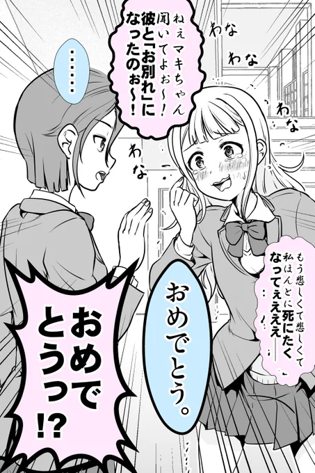 フラれた親友を励ましたら方法を間違えた話(1/2) 