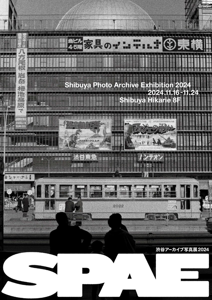 komazawa_geo's tweet photo. 【展示】
渋谷ヒカリエ8階「8/COURT」で、11月16日（土）～11月24日（日）、「渋谷アーカイブ写真展2024」を開催。19日と最終日以外は20時まで。
https://t.co/D8xyMGSs2f
「1960～80年代の渋谷・原宿・代官山エリアの街並みの写真300点を公開」 https://t.co/Rgn9OlbuTX