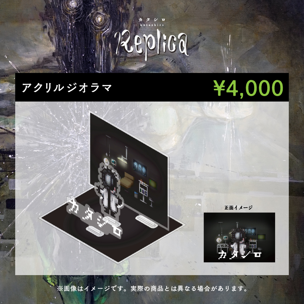 カタシロ Replica Blu-ray カタシロ～Relive vol.1～｜PARCO GAMES