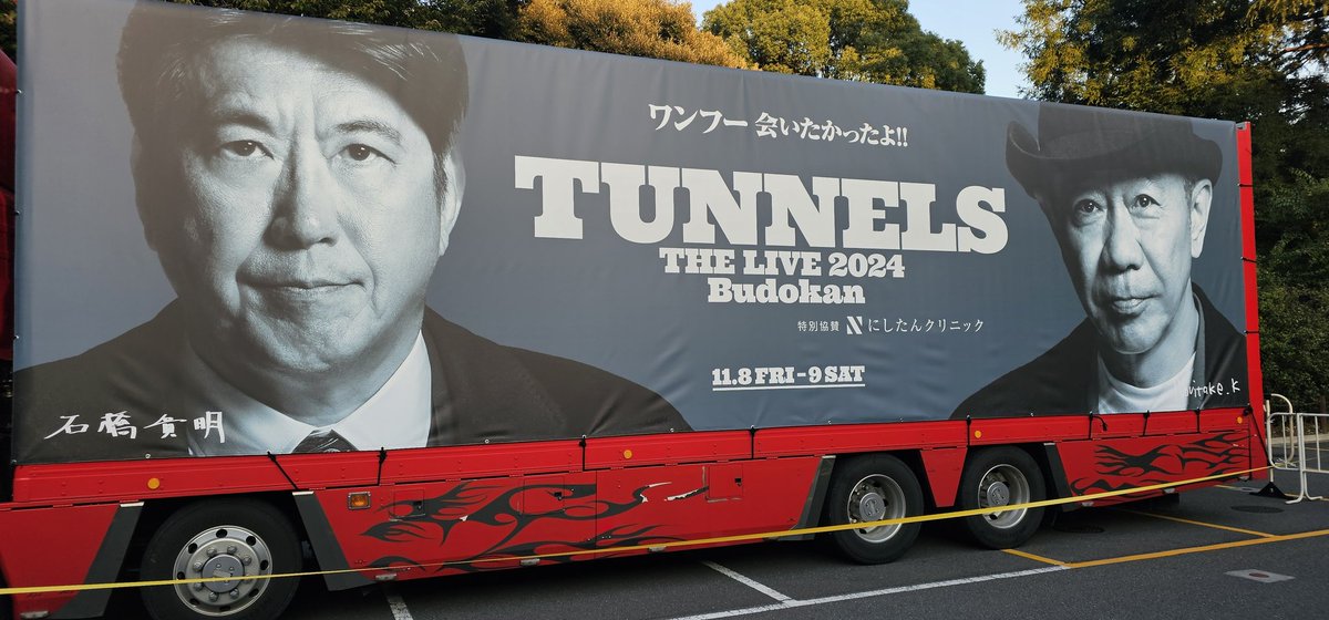 2024年11月8日 #とんねるずTHELIVE 私の中でとんねるず名義のライブは