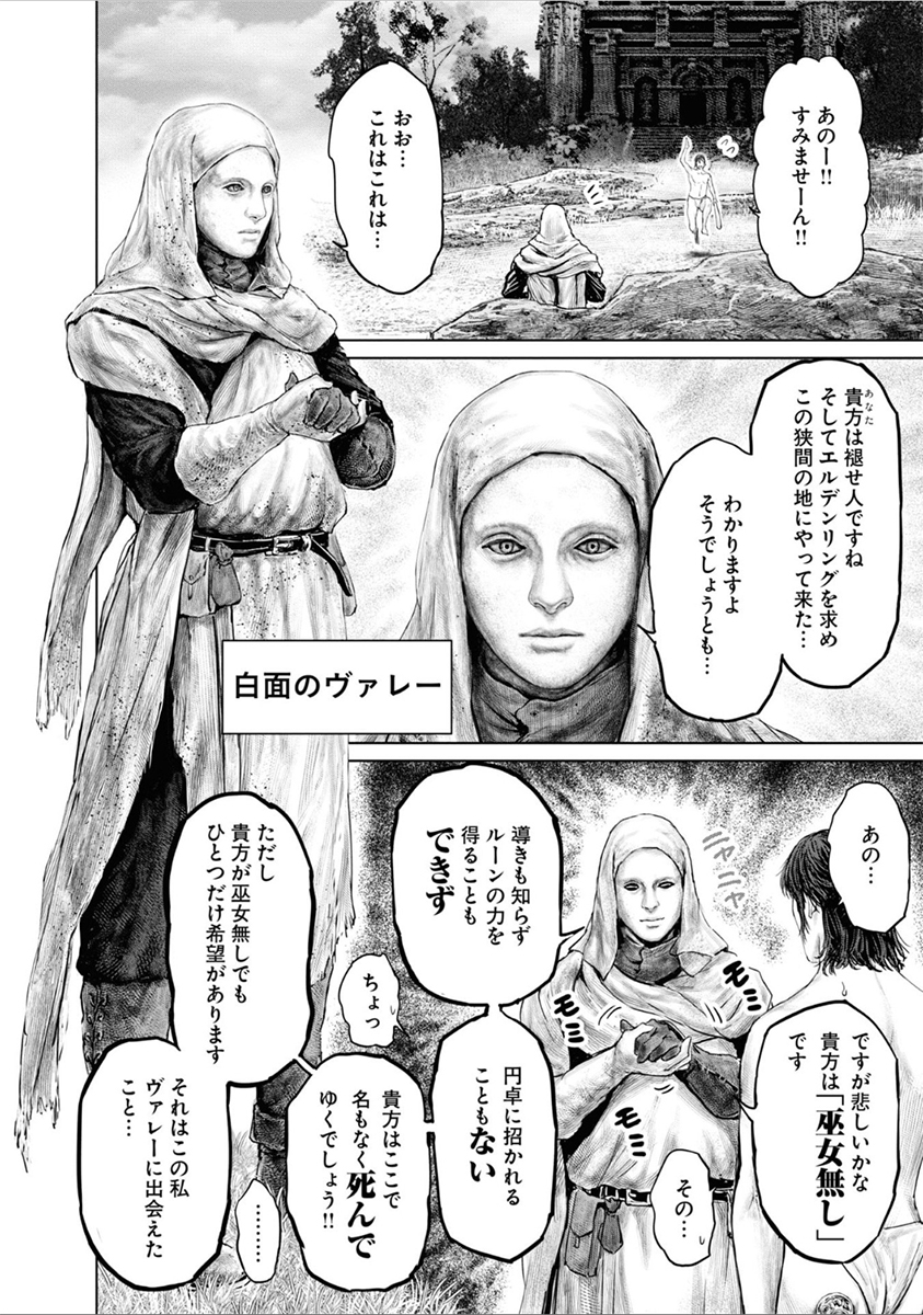 「狭間の地でエルデの王を目指す話」5/10 (再掲) 