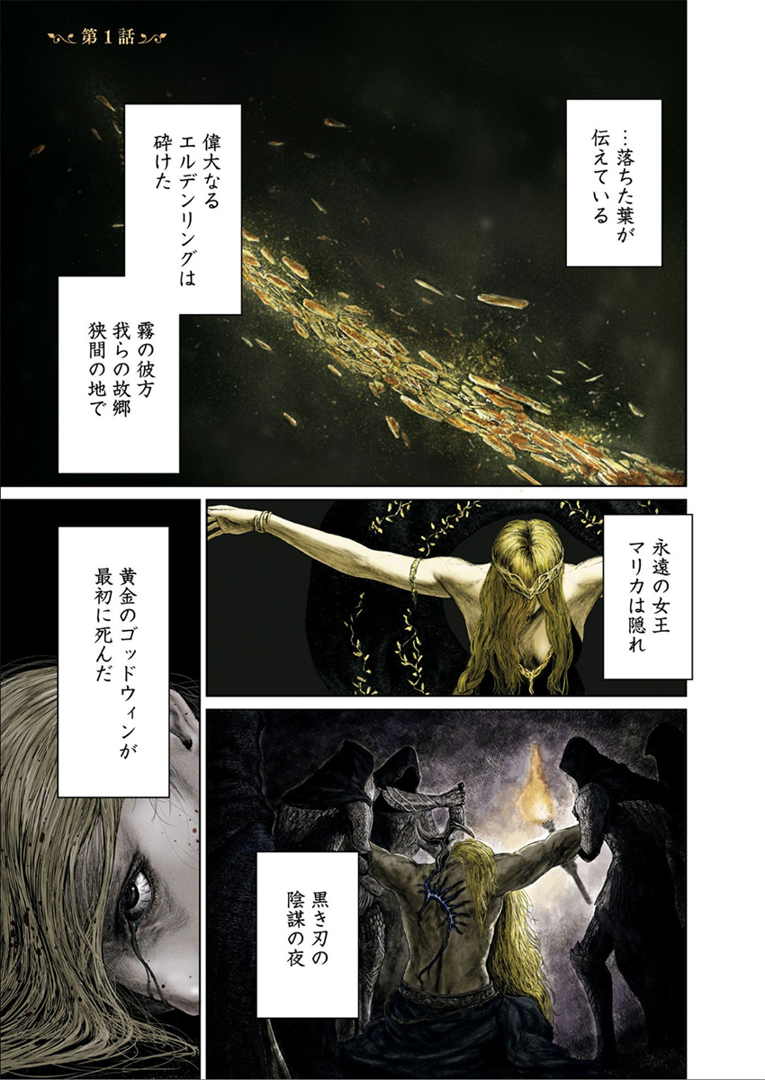 「狭間の地でエルデの王を目指す話」2/10 (再掲) 