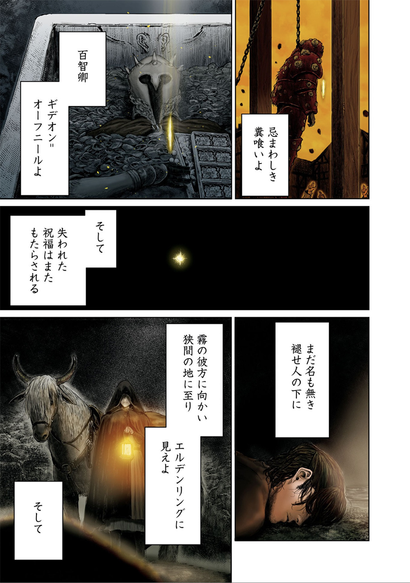 「狭間の地でエルデの王を目指す話」3/10 (再掲) 