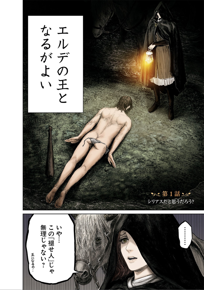 「狭間の地でエルデの王を目指す話」3/10 (再掲) 
