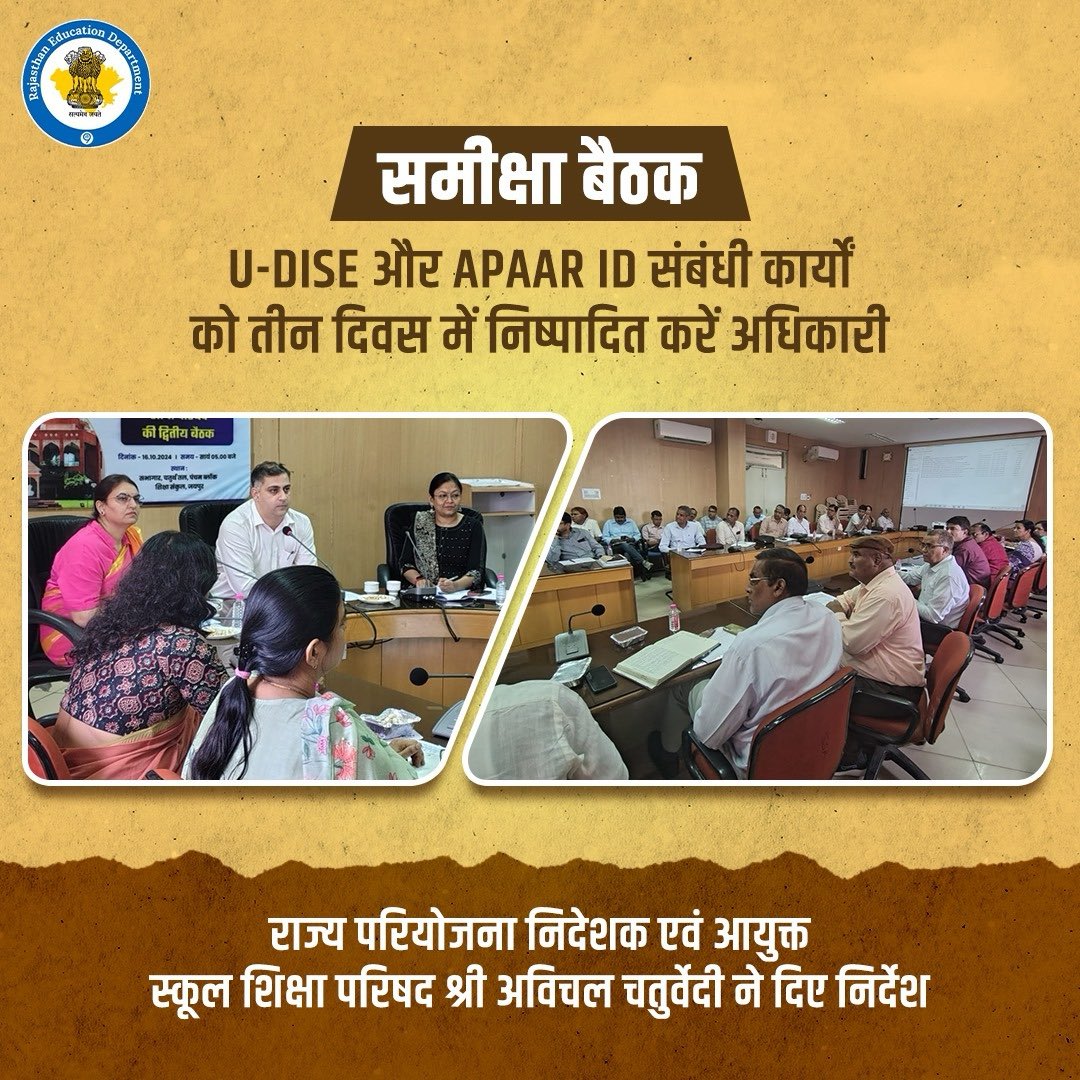 rajeduofficial's tweet photo. शिक्षा संकुल में ​जयपुर संभाग के सभी जिला एवं ब्लॉक स्तर के अधिकारियों की एक समीक्षा बैठक आहूत हुई। बैठक की अध्यक्षता करते हुए श्री अविचल चतुर्वेदी, राज्य परियोजना निदेशक एवं आयुक्त स्कूल शिक्षा परिषद ने ​#U_DISE के कार्य को आगामी तीन दिवस में पूर्ण करने और #APAAR_ID जनरेशन से संबंधित कार्यों को शीघ्र ही संपादित करने के निर्देश दिए हैं।

इस मौके पर जयपुर संभाग के मुख्य शिक्षा अधिकारी, अतिरिक्त जिला परियोजना समन्वयक, जिला शिक्षा अधिकारी (प्रारंभिक माध्यमिक) और जयपुर जिले के मुख्य ब्लॉक शिक्षा अधिकारी सहित अन्य अधिकारीगण मौजूद रहे।

#RajasthanEducation #EducationTransformation #ShikshaSankulJaipur #EducationalReforms #SchoolEducationDept #EducationForAll