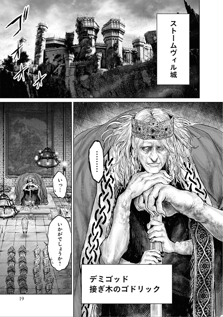 「狭間の地でエルデの王を目指す話」6/10 (再掲) 