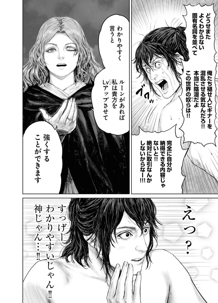 「狭間の地でエルデの王を目指す話」9/10 