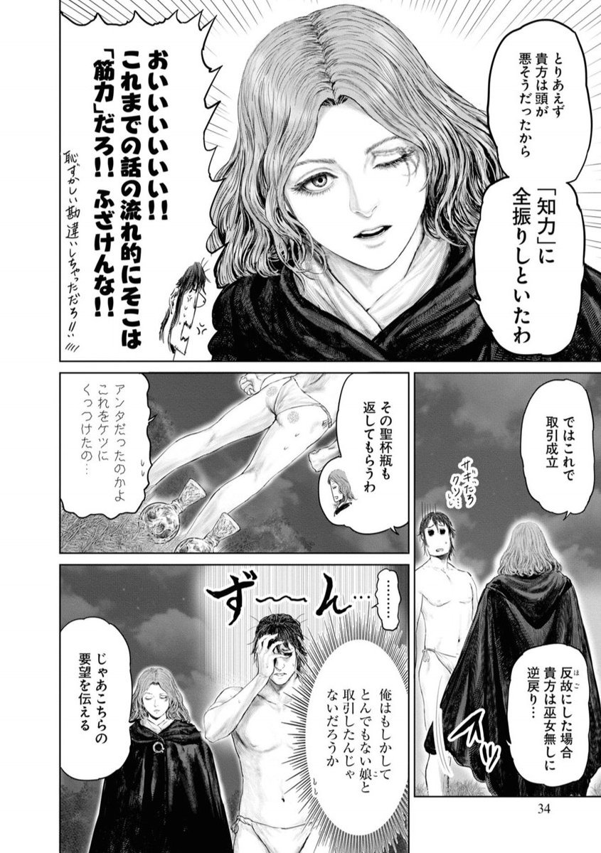 「狭間の地でエルデの王を目指す話」9/10 