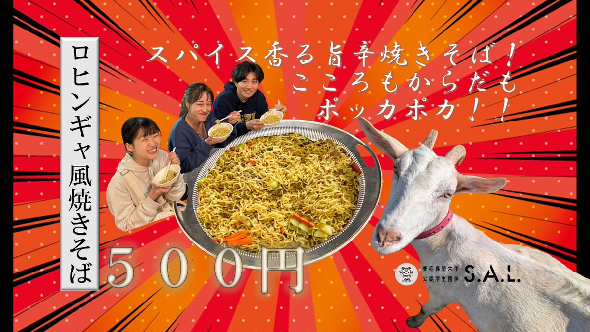 sal_rohingya's tweet photo. 【📢三田祭出店のお知らせ】
三田祭まであと2週間を切りました✨

本日は三田祭で販売する焼きそばについてご紹介します😋

ガラムマサラとターメリックを使った、エスニックの風香る一皿となっております😎

出来立ての美味しい焼きそばを食べに、ぜひいらしてください！！

#三田祭　#第66回三田祭 https://t.co/aoo286uupJ