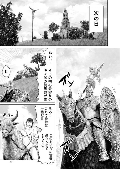 「狭間の地でエルデの王を目指す話」10/10 