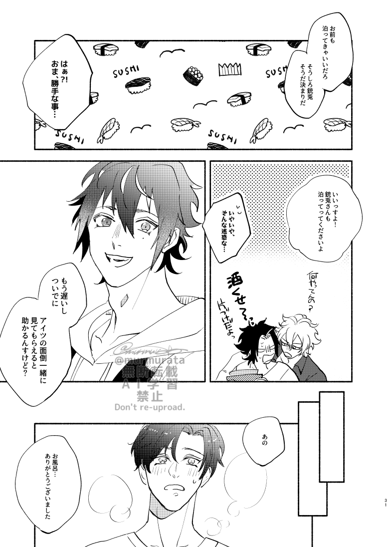 【Web再録】食い気で山田家(8/10) 