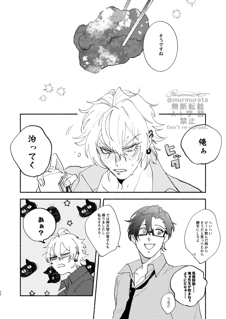 【Web再録】食い気で山田家(8/10) 