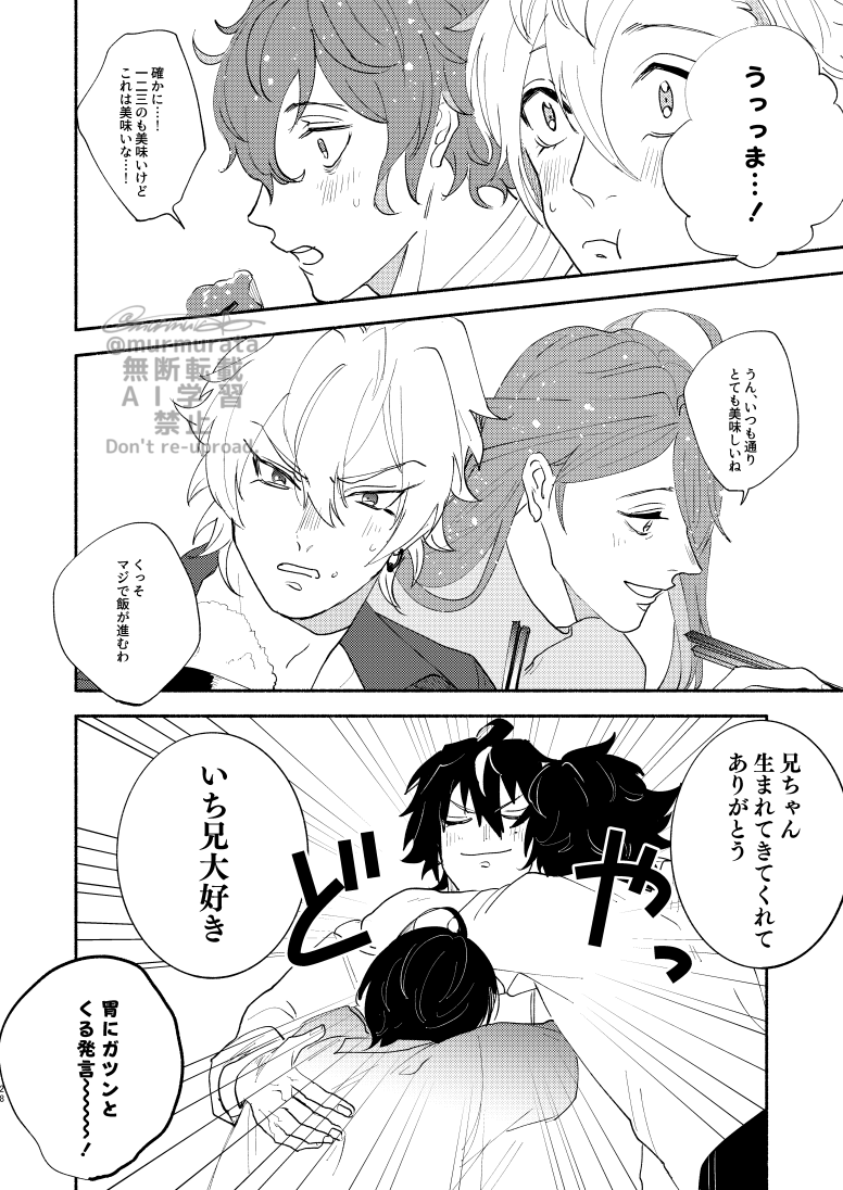 【Web再録】食い気で山田家(8/10) 