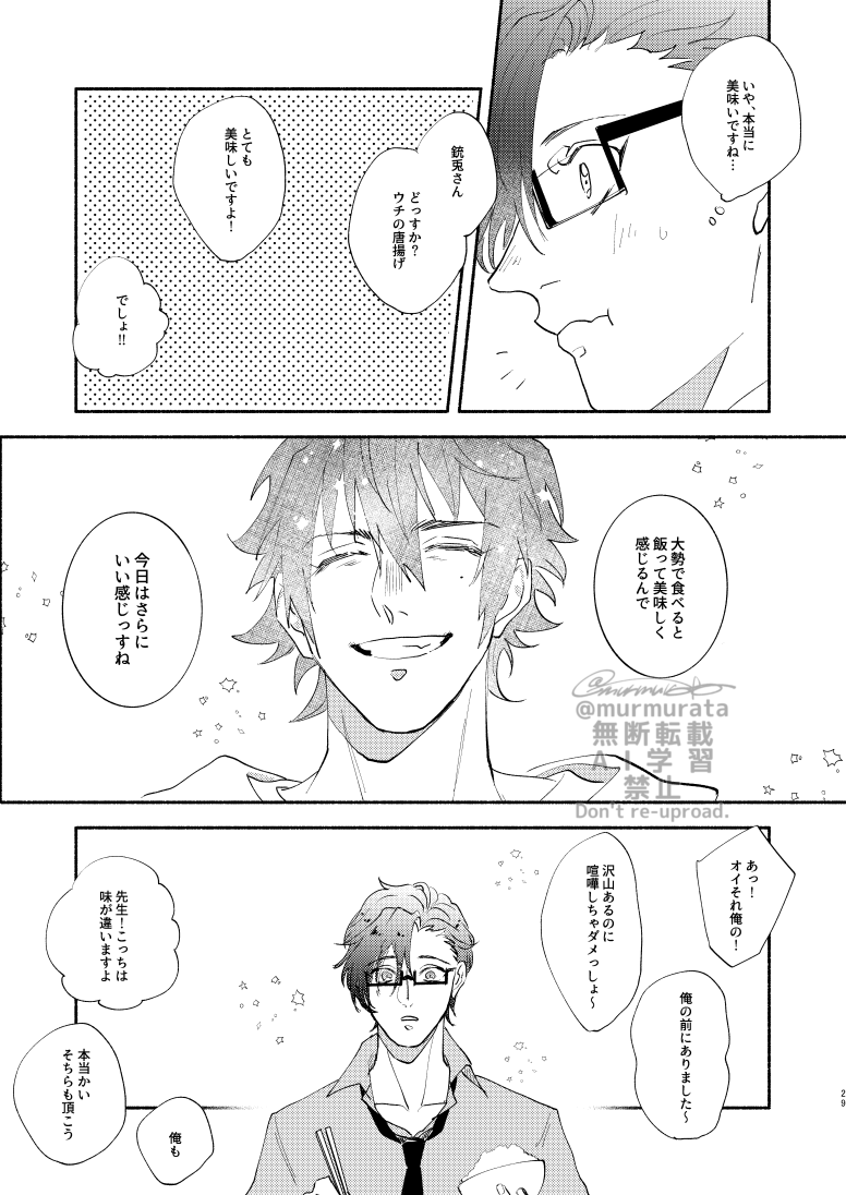 【Web再録】食い気で山田家(8/10) 