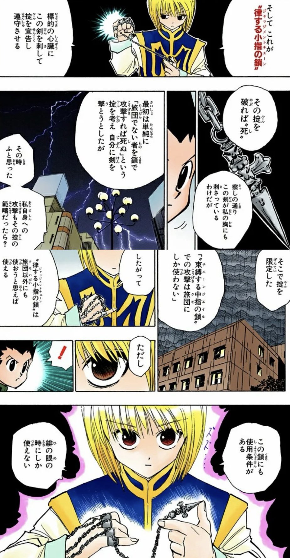 クルタ族の緋の眼