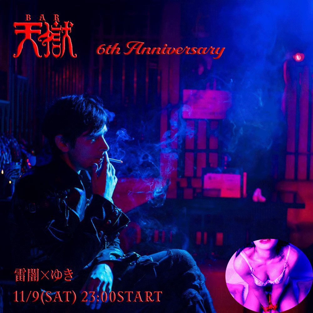 ㊗️天獄6周年㊗️
明日はいつぶりだろうと言うくらいひさしぶりなショー。
なんの緊張もないのが不安だったりします。
文字通りぴゅあなゆきちゃんがみれると思うので是非天獄へお越しください。