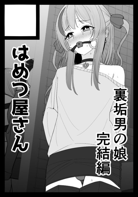 ◎貴方のサークル「はめつ屋さん」は、月曜日 東地区 "L"ブロック-23b(東1ホール) に配置されました。
皆様よろしくお願いいたします💪✨ 