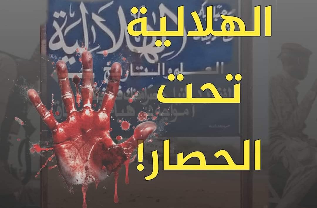 🚩 نداء الوسط - ولاية الجزيرة 

#تحديث_الأوضاع_في_مدينة_الهلالية 

15 يوم من الحصار الخانق .. وصلت أعداد الوفيات فيه إلى 161 شهيد/ة ، 14 منهم ارتقوا إثر استهدافهم ببنادق العدو الغاشم ، و 147 جراء تدهور حالتهم الصحية والتسمم الغذائي بعد تناولهم لأطعمة فاسدة ومسممة قامت العصابات