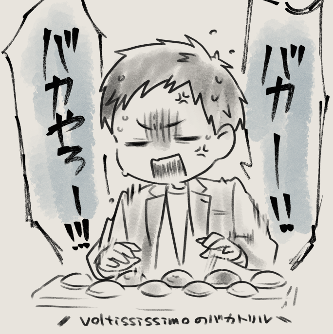 🖥️バカーーー!!💢(渾身) 