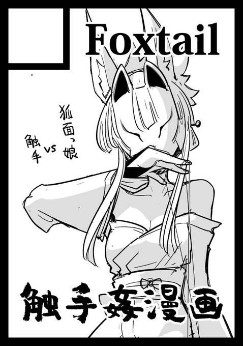 あなたのサークル「Foxtail」は、コミックマーケット105で「月曜日 東地区 "S"ブロック-33b(東2ホール)」に配置されました!コミケWebカタログにてサークル情報ページ公開中です! https://t.co/AL7Nj2xc7G #C105WebCatalog 