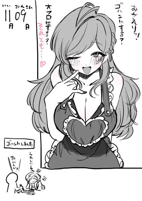 らぶらぶ新妻中さん 