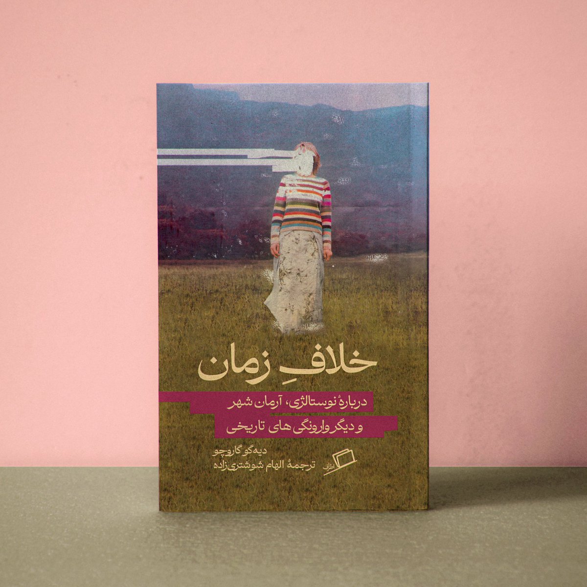 atrafpub's tweet photo. «خلافِ زمان»؛ جدیدترین کتاب اطراف، به تازگی منتشر شده است.

«خلاف زمان» نگاهی تازه‌ است به نوستالژی. این کتاب با گشت‌وگذار در آثار کلاسیک فلسفی، نشانمان می‌دهد که گاهی می‌شود پاسخ امروزی‌ترین پرسش‌ها را در میراث کهنِ ادبی، فرهنگی و تاریخی جست‌وجو کرد. https://t.co/rYbWaddiK3