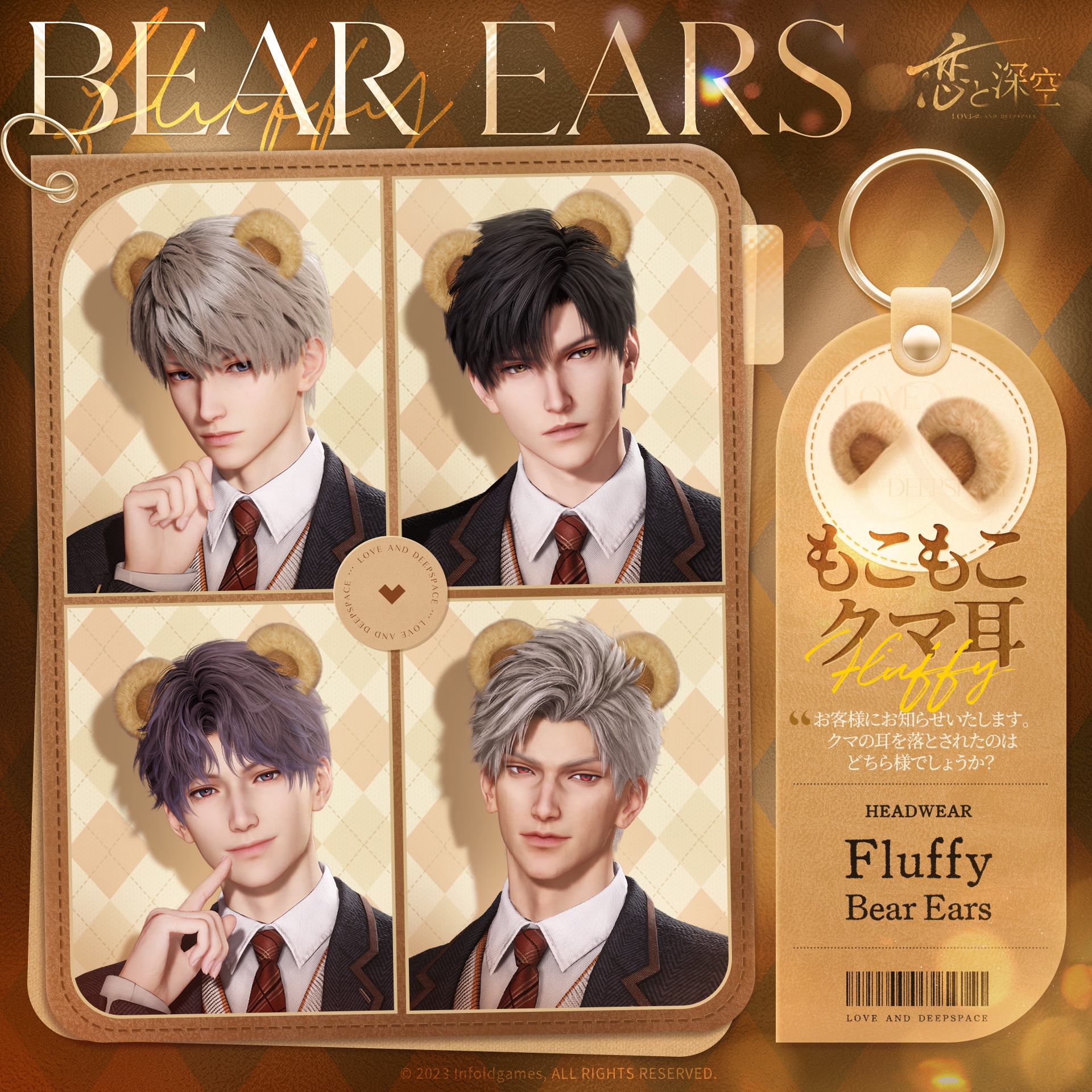 恋と深空　シン　まとめ売り 公式】恋と深空-Love and Deepspace- on X: 