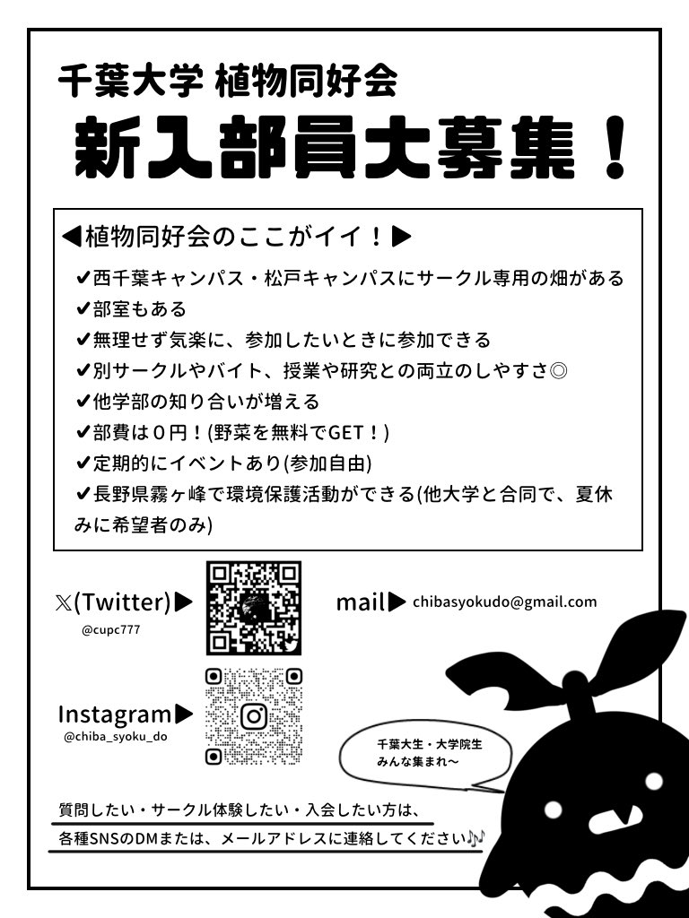 cupc777's tweet photo. 千葉大学植物同好会は
後期も新入部員を募集しています✨️

✅見学してみたい！
✅入会を考えている！

という千葉大生・大学院生の方は

〇こちらのアカウントのDM
〇インスタグラムアカウントのDM
〇mail▶【chibasyokudo★https://t.co/8ReC5Z1WK6】

いずれか宛に、ご連絡ください🎶 https://t.co/JV3CqGay3e