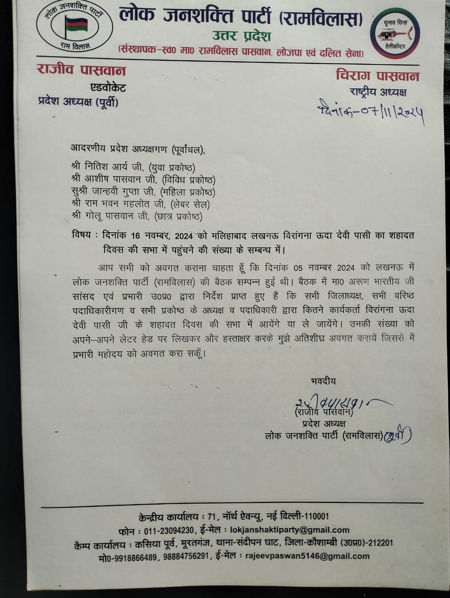 दिनांक 16 नवम्बर, 2024 को मलिहाबाद #लखनऊ विरांगना #ऊदा #देवी #पासी का #शहादत दिवस की सभा में पहुंचने की संख्या के सम्बन्ध में।