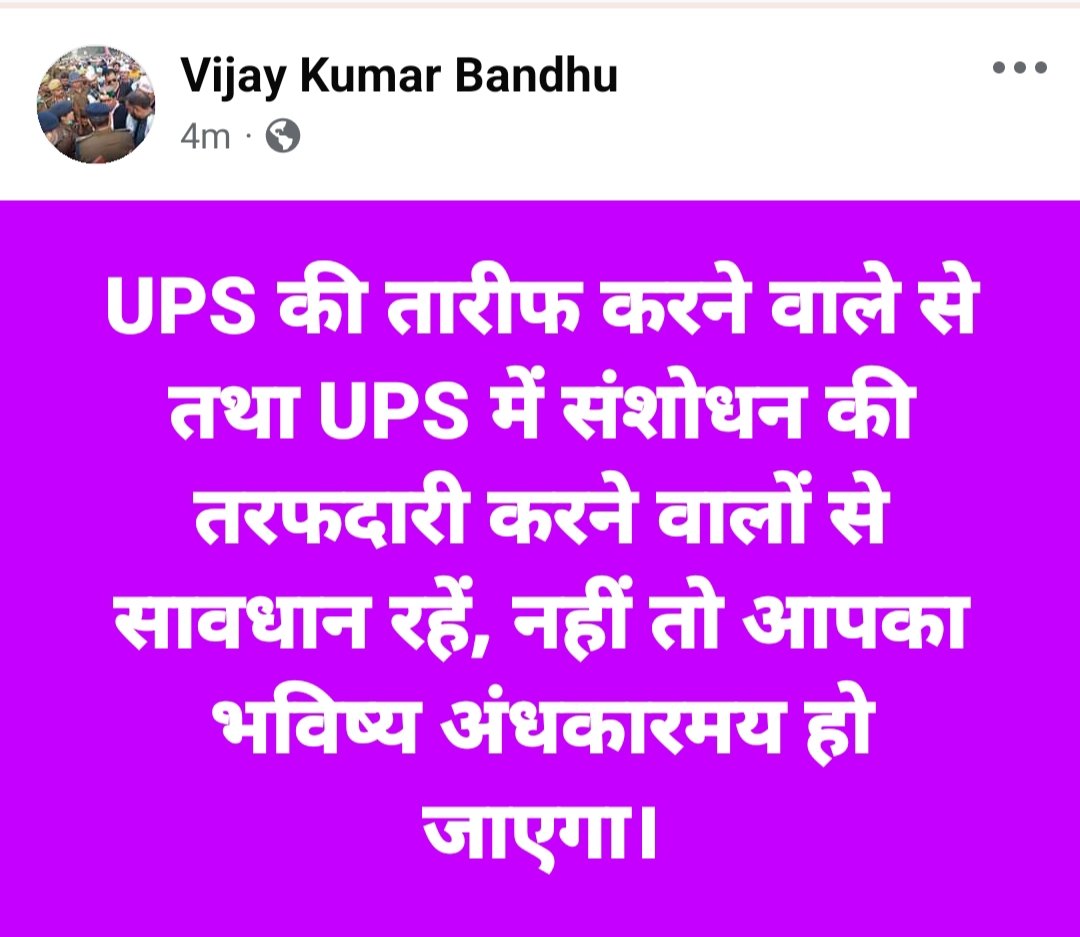 सावधान ! सावधान! सावधान!
#NoNPS_NoUPS_OnlyOPS