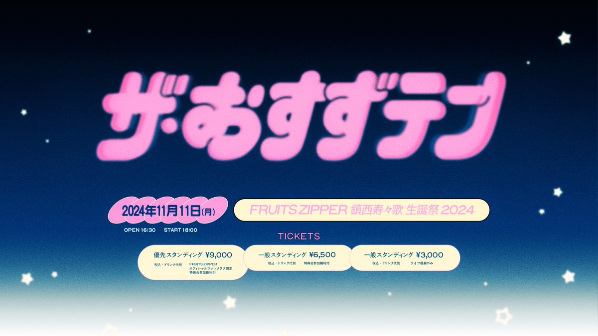 FRUITS ZIPPER【Official】 on X