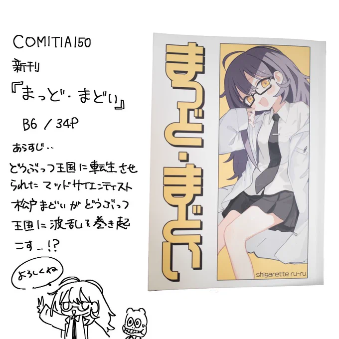 #COMITIA150 新刊のお知らせです! 