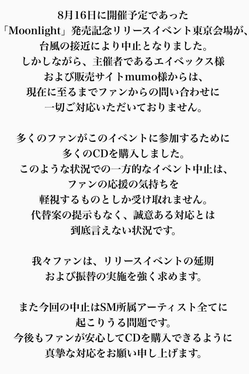 kawaii_kuma_sun's tweet photo. 今回のリリイベでミーグリ、サイン会を開催できるのであれば、『Moonlight』の当選者へ当選内容を振替することは可能ですよね？ 新たにドリムのスケジュールを押さえろと言ってるのではありません。それができない理由をぜひ問い合わせの返信で教えてください。問い合わせを無視しないでください。 https://t.co/8lYLiI6e4Q