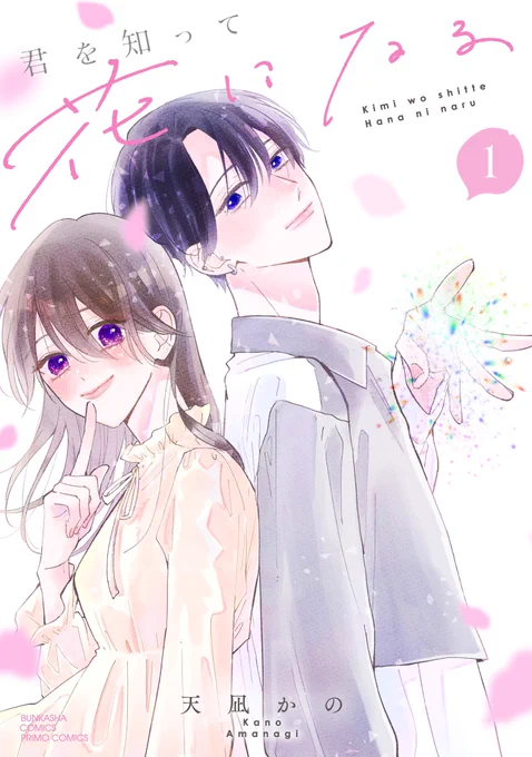 告知ついでに覗いたら君花もレビュー増えててびっくりしましたありがとうございます 凄く思入れのある初連載作品ですので、 もし現代ファンタジーに興味あれば全2巻で読みやすいので読んでみてください～! リンクはシーモアさんですが各書店さんで配信されています