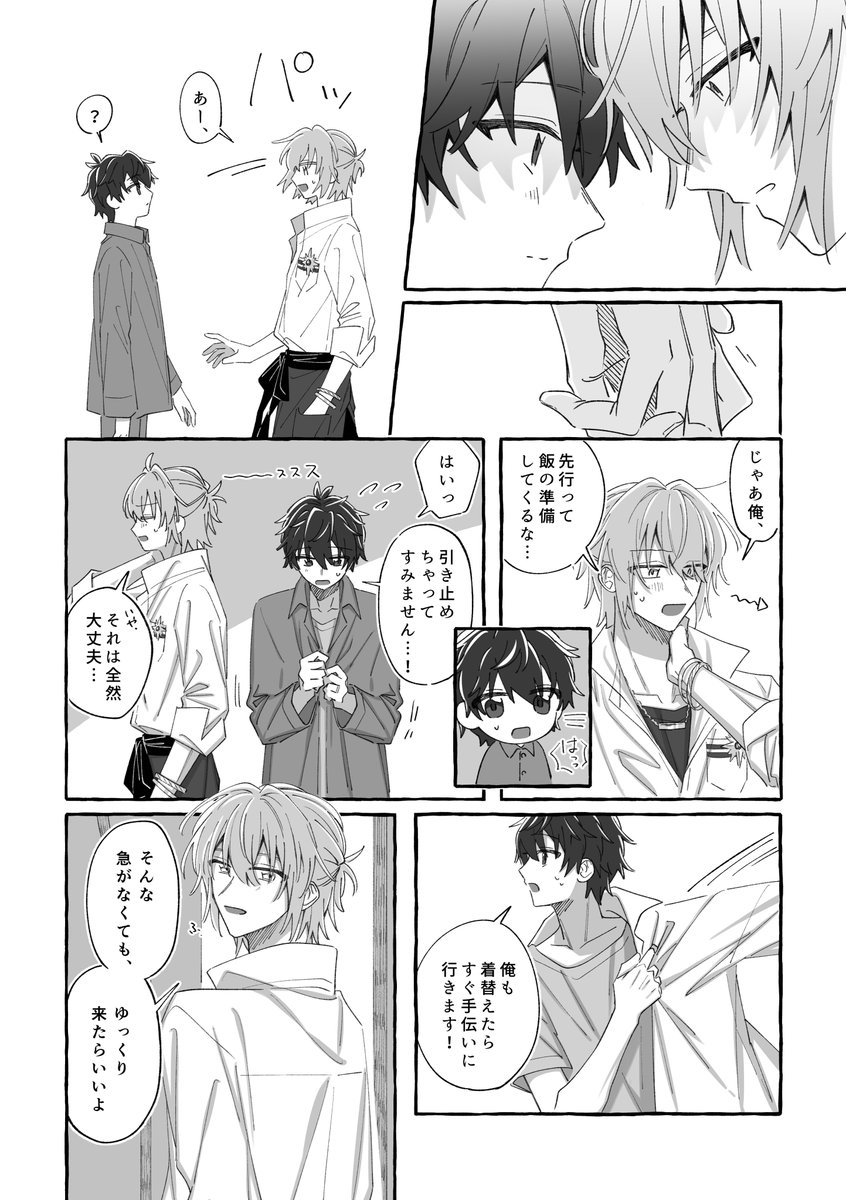 2023年5月発行のネロ晶♂アンソロジー「春夏秋冬のレシピ」にて、「結婚」をテーマに描かせていただいたお話です。(3/9)
 #春夏秋冬のレシピ