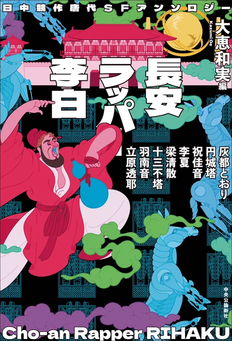 今年やった装画3つ
・長安ラッパー李白
・「うた」で読む日本のすごい古典
・0%に向かって
と
・中野区役所 フォトブースのパネル
は今後の仕事の可能性を感じられる出来でかなり満足しています。
お仕事まだまだお待ちしております! 