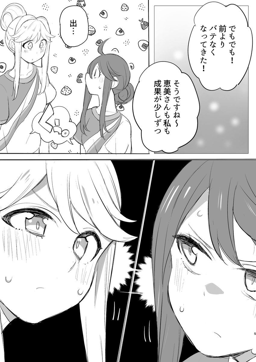 強くなるアイドルのお話(1/8) 