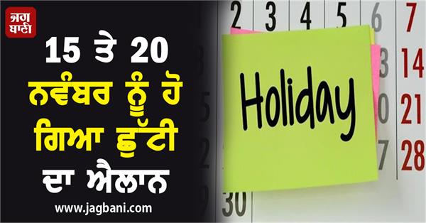 JagbaniOnline's tweet photo. 15 ਤੇ 20 ਨਵੰਬਰ ਨੂੰ ਹੋ ਗਿਆ ਛੁੱਟੀ ਦਾ ਐਲਾਨ, ਜਾਣੋ ਕਿੰਨੇ ਦਿਨ ਬੰਦ ਰਹੇਗਾ ਬਾਜ਼ਾਰ
https://t.co/kU3H5zVatj
#November15 #November20 #Novembermonth #holiday #announcement #closure #sharemarket https://t.co/lfgFWnt3Il