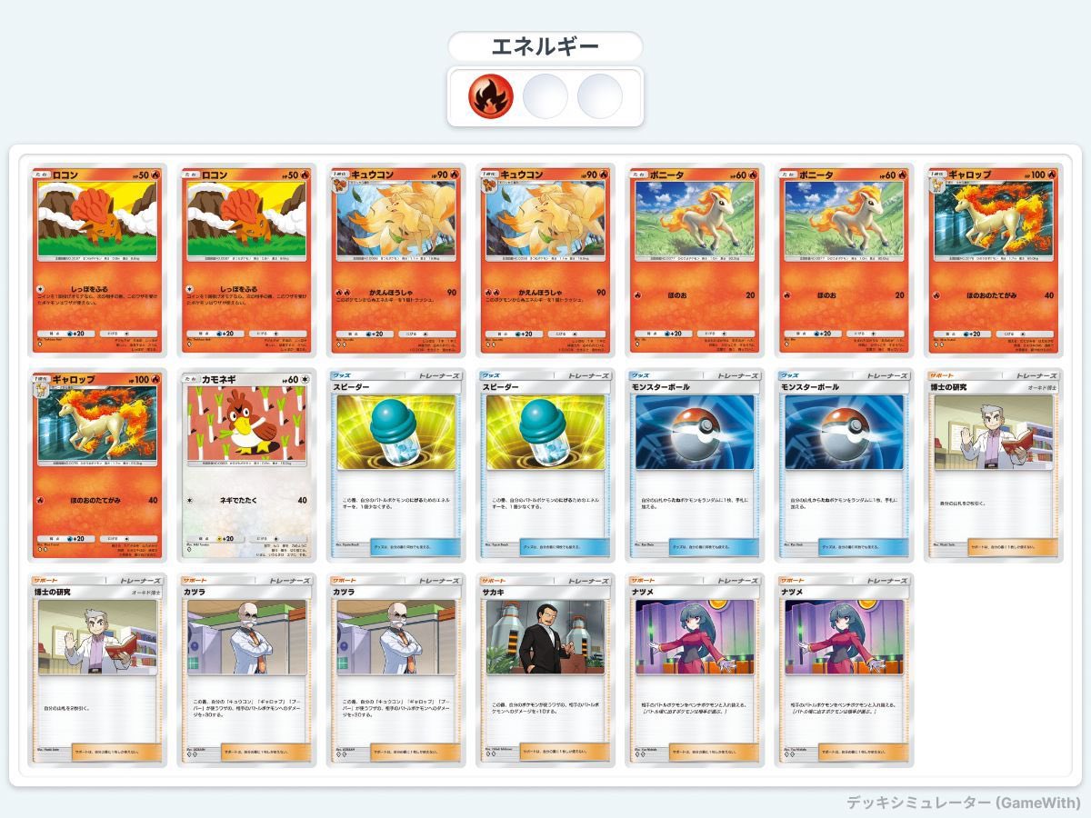PocketLineJP's tweet photo. ⚡️#ポケポケ 最強デッキ⚡️
今の環境デッキはこちら！！🔥
この4デッキを組めば連勝間違いなし💪
🟡ピカチュウ&amp;サンダー
🟣ミュウツー&amp;サーナイト
🔴リザードン&amp;ファイヤー
🔴テクニシャンキュウコン

レアコイル/ガルーラ/カモネギなどのオシャレポイントにも注目です✨ https://t.co/PKoO6xtAlV