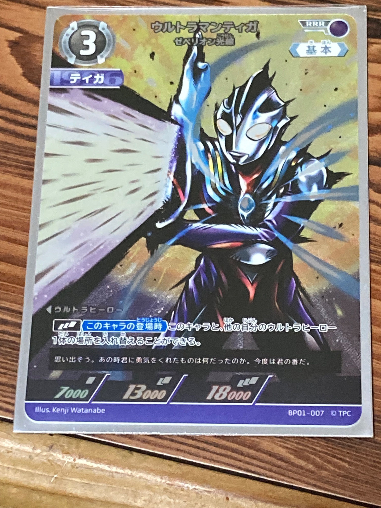 ウルトラマンティガ　ゼペリオン光線　UR ブースターパック 地球の守護者たち ウルトラマンティガ ゼペリオン光線 UR ブースターパック 地球の