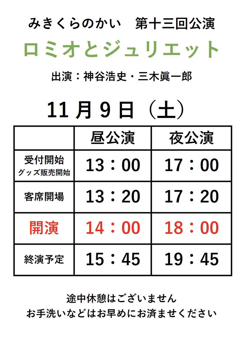 みきくらのかい　朗読　ロミオとジュリエット　三木眞一郎　神谷浩史 📢チケット発売のお知らせ📢 第十三回公演 「ロミオとジュリエット