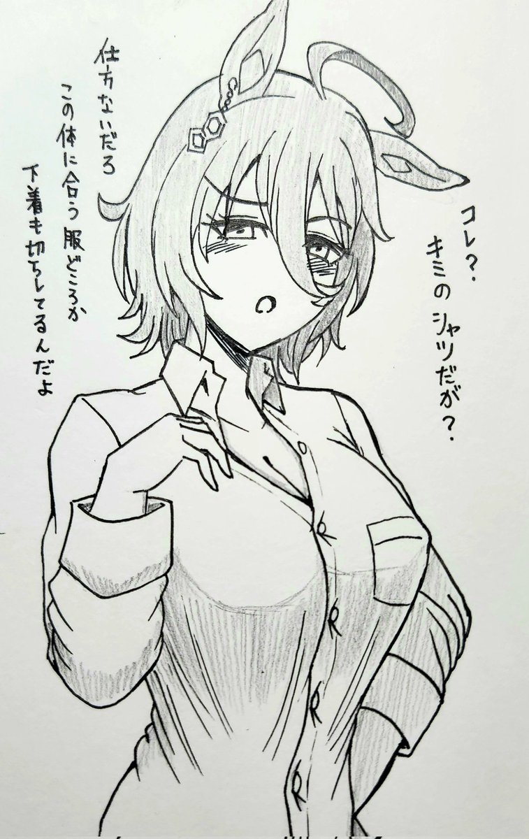 タキオン、元々服のサイズ確認しないから盛るオンだとこういうことになりそうで……(着替えないとかもありそうだが)

今日はいいおっぱいの日だそうで…フゥン… 
