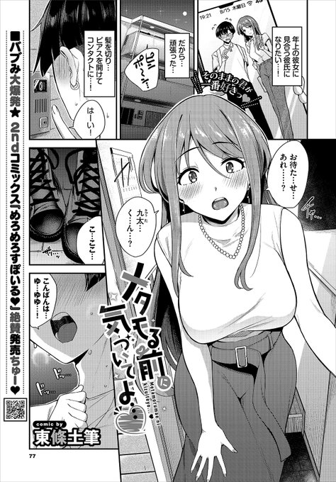 Komifloで新作ランキング入ってました!!
ありがとうございます!!
 https://t.co/m1IInUxzLD #BAVEL 