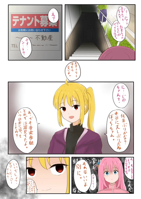 主人公が才能を見出されて新天地で頑張って、満を持して戻ってきたら、仲間が変わり果ててるやつ②
#ぼっち・ざ・ろっく #ぼざろ #結束バンド 