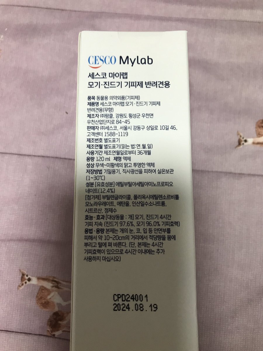 이러고 다니는 아이라 늘 벌레 걱정인데, 이벤트 당첨돼 무려 세스코! 기피제 써볼 기회가 생겨 넘나 좋음. 이미 진드기, 모기 걱정을 덜 때라 시기가 매우 아쉽지만 사용기한 한참 남았으니 내년에 야무지게 써보고 제대로 후기 올릴게요. 😉 <a href="/CESCOmembers/">세스코</a>