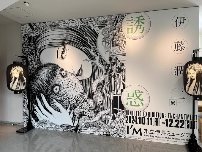 本日は伊藤潤二展「誘惑」
90年代の短編の数々は私の血となり肉となっております。
グッズ、図録を含めていっぱい買ってしまった。ブラインドのキーホルダーで一番欲しいやつ当てれて満足。 