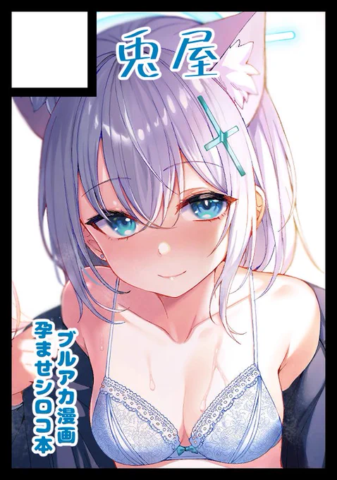 あなたのサークル「兎屋」は、コミックマーケット105で「日曜日 東地区 "R"ブロック-59a(東2ホール)」に配置されました!よろしくお願いします 